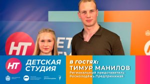 Тимур Манилов в «Детской студии»