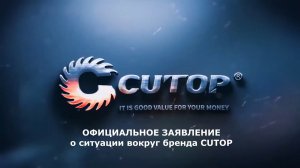 Официальное заявление о ситуации вокруг известного бренда абразива CUTOP