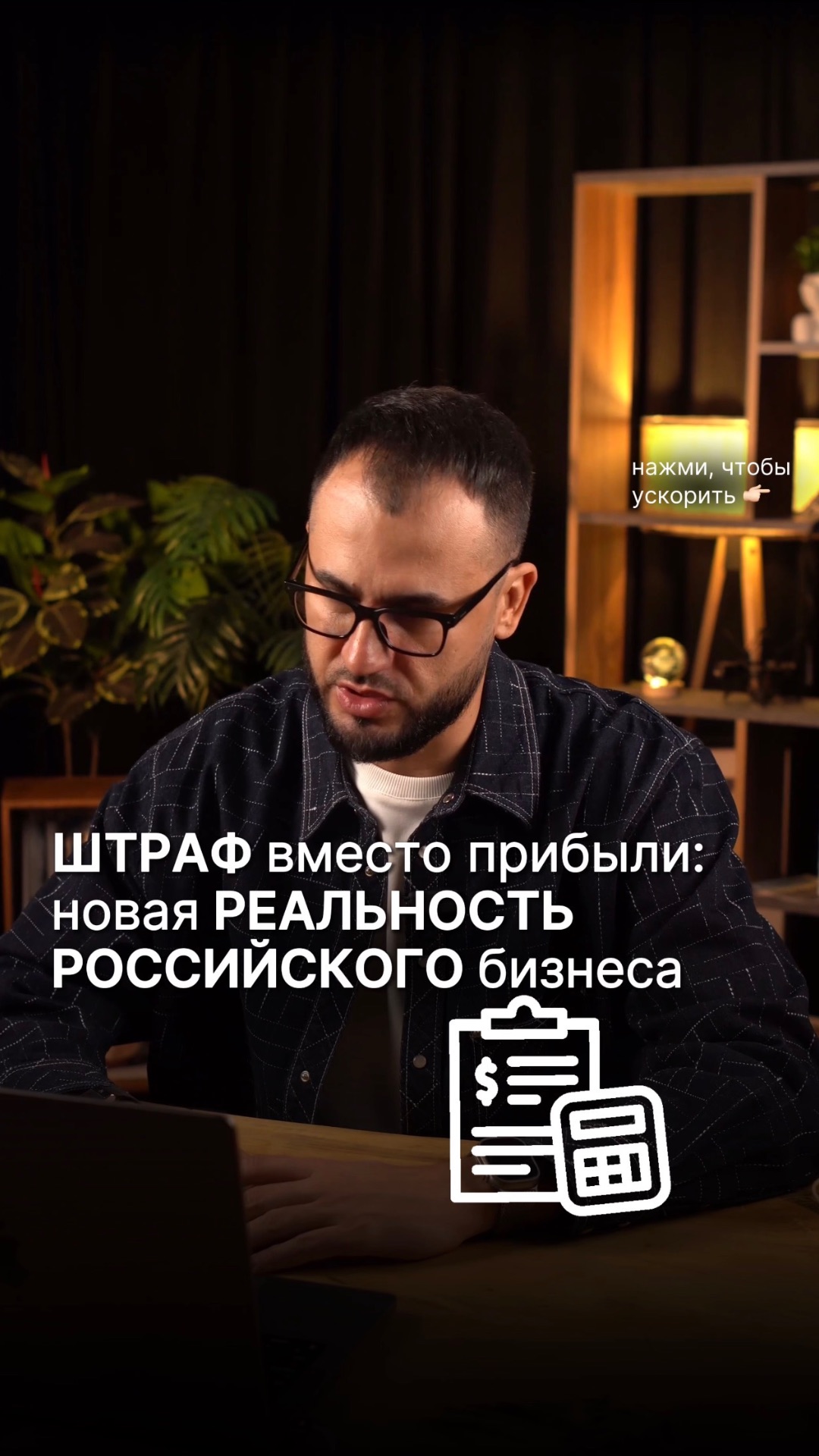 Штраф вместо прибыли: новая реальность Российского бизнеса