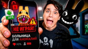 Я СКАЧАЛ ВЗЛОМАННУЮ БОЛЬНИЦУ ДЛЯ ЖИВОТНЫХ...😨