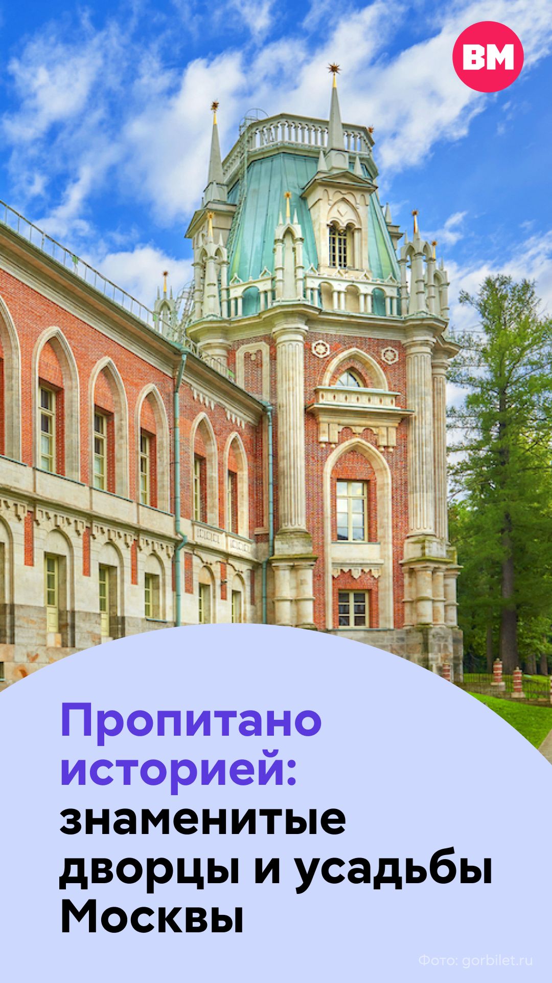 Пропитано историей: знаменитые дворцы и усадьбы Москвы // Вечерняя Москва