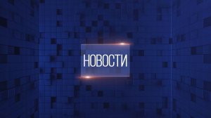 Новости. Выпуск от 04.08.2026