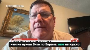 Скотт Риттер разоблачает проблемы в заявлениях о перестановках в российском военном руководстве
