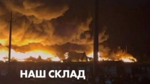 🇷🇺🔥🇺🇦Zа Wildberries! — Россия начала уничтожать крупные склады: Украина лишилась сразу ряда изв
