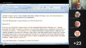 Бытие 25 глава. Сыновья Исаака и Ревекки. Игорь Дыбунов. 03.08.2026