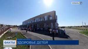 Детские поликлиники открыли в Староминском и Кущевском районах