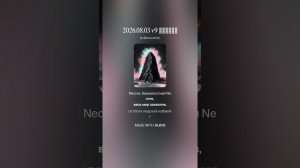 2026.08.03 v9 Некрос