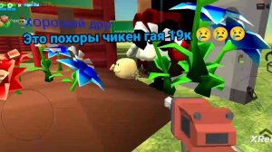 похороны чикен Гая..(желаю удачи)