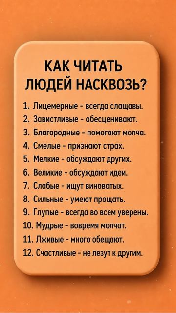 Как читать людей НАСКВОЗЬ? #психология #осознанность #отношения #психолог #саморазвитие