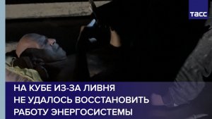 На Кубе из-за ливня не удалось восстановить работу энергосистемы