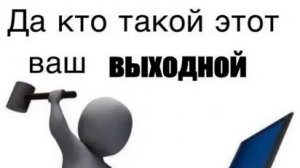 ненадолго ухожу (+бонус [кому надо, берите])