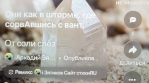 «Сохнет соль кристаллами души»