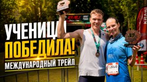 Ученица выиграла международный трейл в Таиланде.