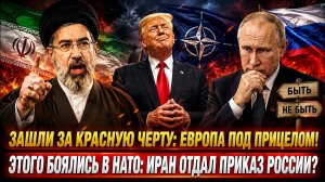 Иран выдвинул требования России