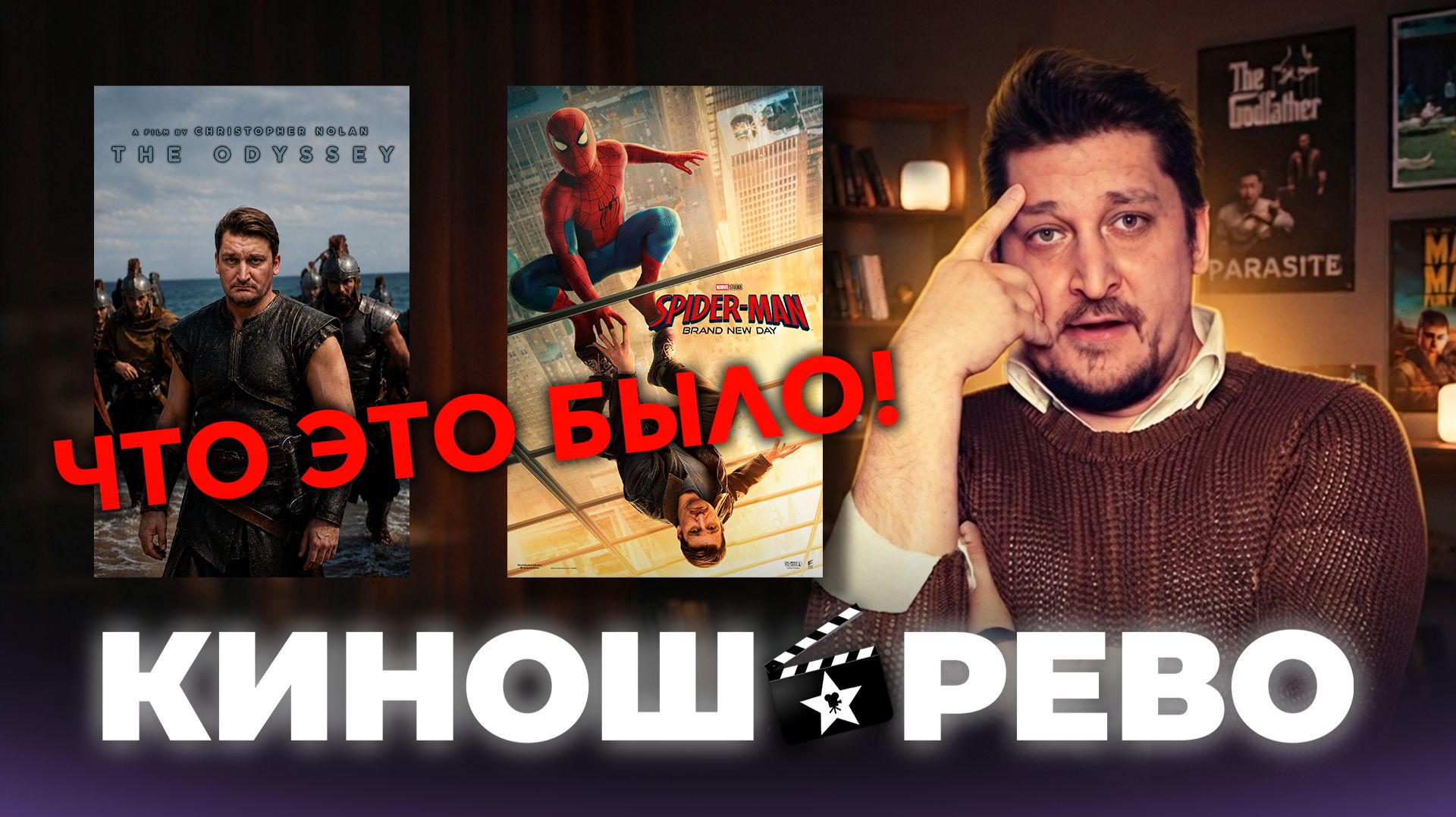 Человек-Паук Новый День лучше Одиссеи Нолана. Большое кино умерло?