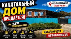 Продается уютный дом в г. Белореченске !
