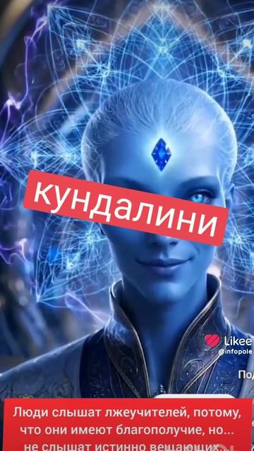 правда о кундалини