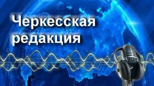 Радиопрограмма «Эхо» 04.08.26