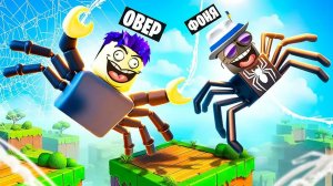 ПАУКИ ГИГАНТЫ! СИМУЛЯТОР ПАУКА В ROBLOX