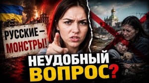 Она обвинила русских во всём. Что осталось за кадром? #новости #украина #россия