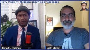 Джамарл Томас - Лайт Маруф: Трамп дал задний ход, Израиль в ярости. Ждать ли сделку с ХАМАС?