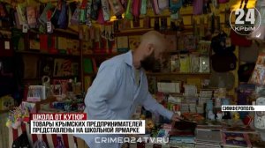 До закрытия школьной ярмарки в Симферополе остался месяц. Какие образы в тренде?