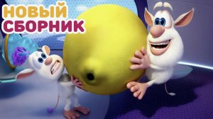 Буба Хаос в столовке Весёлые мультики для детей - БУБА