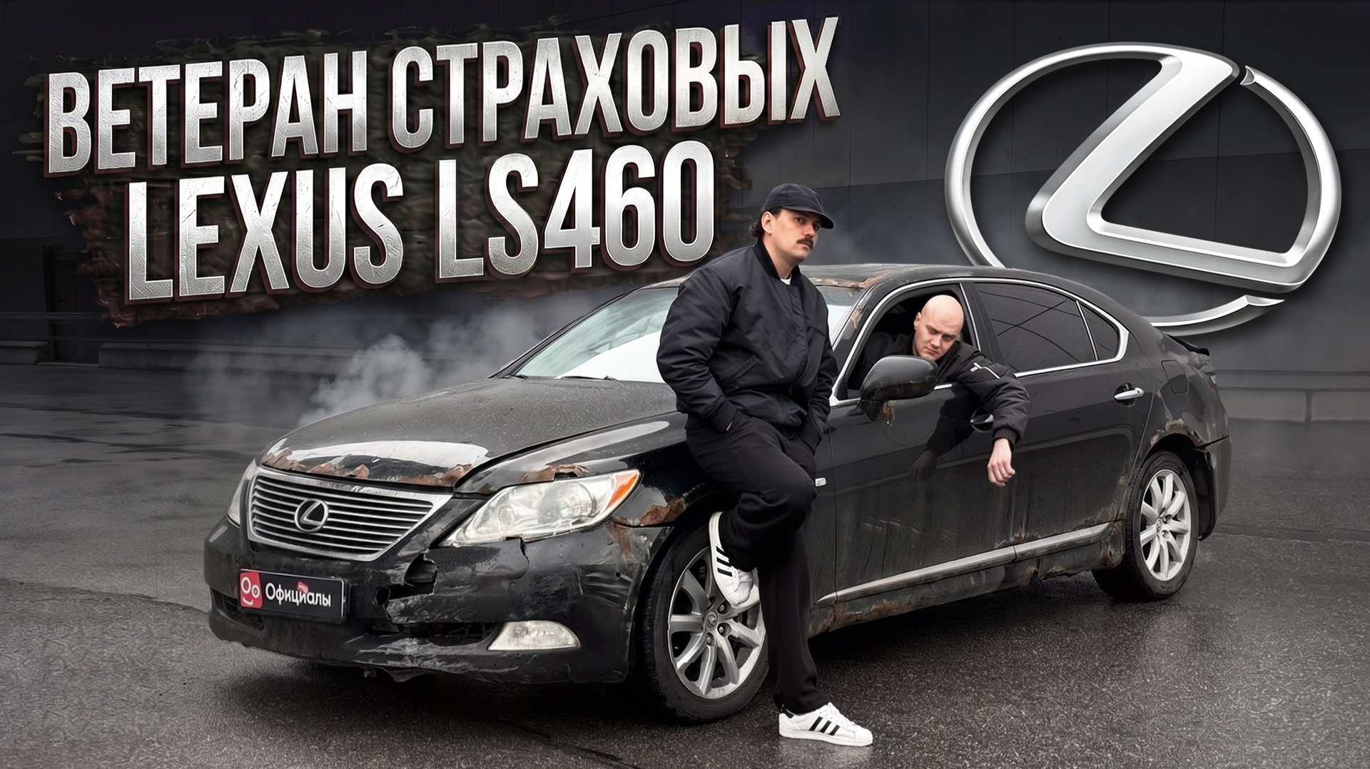 Отказывается УМИРАТЬ — Lexus Ls460