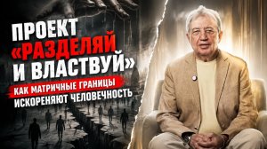 Путь к зрелости. Как перестать разделять мир и обрести истинное достоинство!