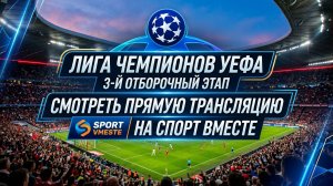 Хапоэль — Црвена Звезда Футбол Лига Чемпионов. 3-й отборочный этап Смотреть Прямую Трансляцию