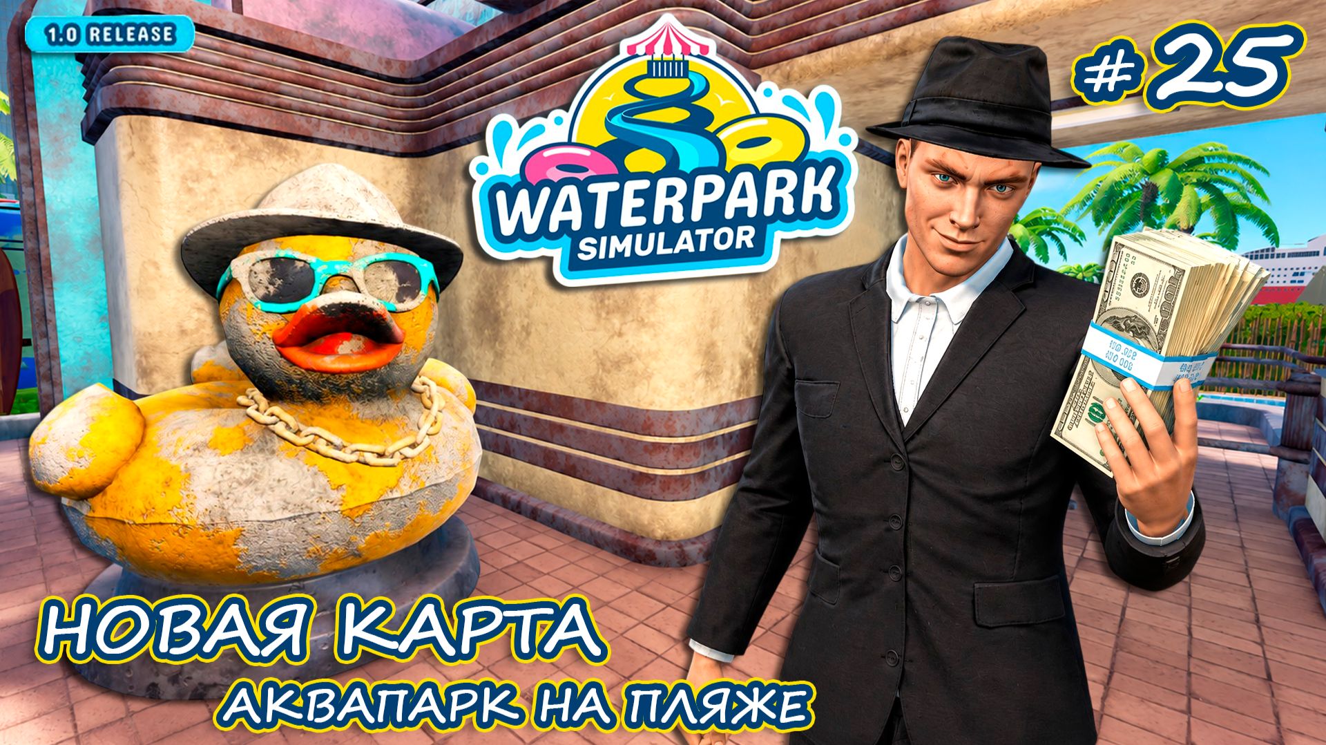 ВЗЯЛА В ДОЛГ У МАФИИ - Waterpark Simulator #25