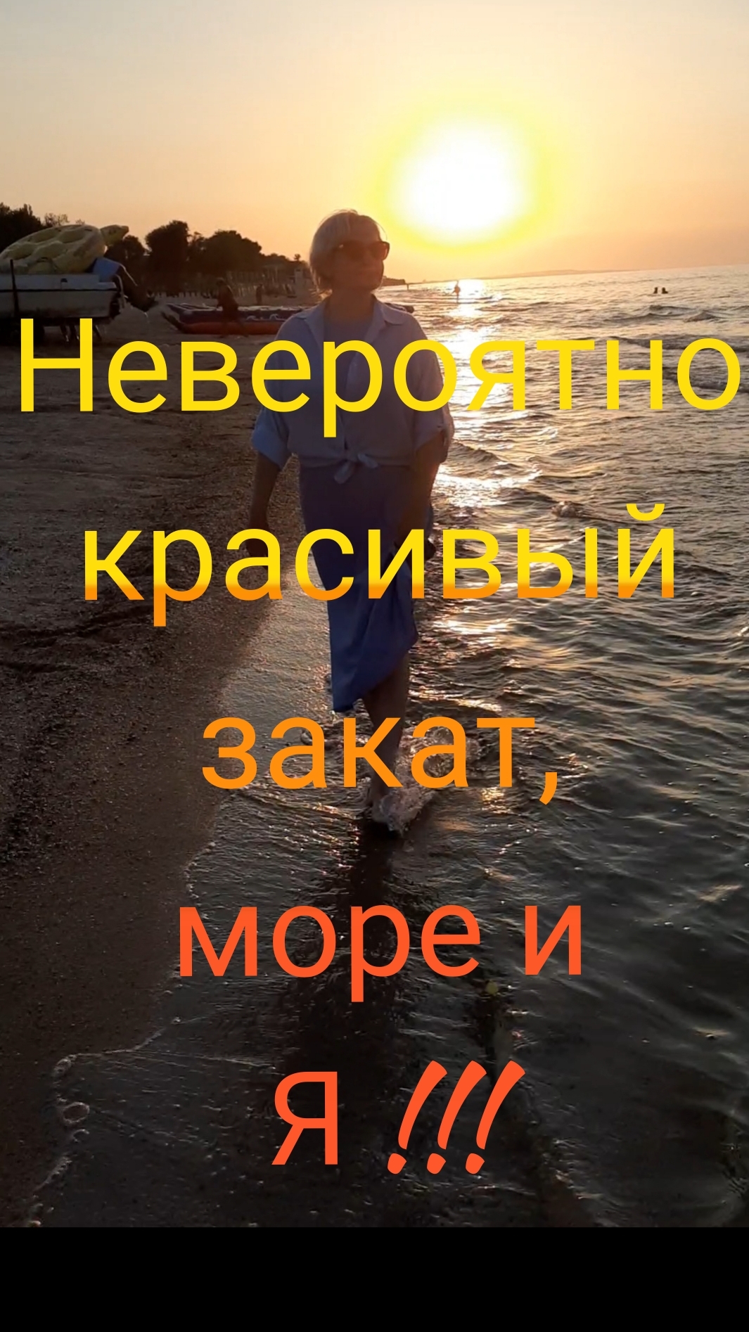 Невероятно красивый закат, море и Я! Азовское море, Голубицкая!