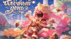 супер сас катаю бреда