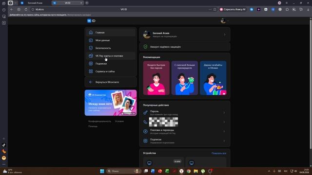 Где находится VK Pay? Как найти ВК Пей на Компьютере