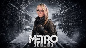 НАЧАЛО ПРОХОЖДЕНИЯ METRO EXODUS🔥