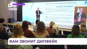 НЦ «Россия»: дипфейки могут представлять опасность для населения Приморья