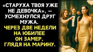 Подслушав разговор мужа с другом, Марина узнала правду об его «подруге». Но это было лишь начало!