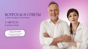 Эфир «Вопросы и ответы» с Александром Сенченко, основателем сообщества «Новая Норма» ✨