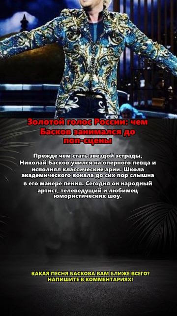 Золотой голос России: чем Басков занимался до поп-сцены