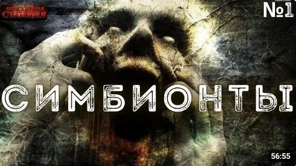 Алексей Доронин — «Симбионты» (Постапокалипсис, серия из 3 книг)