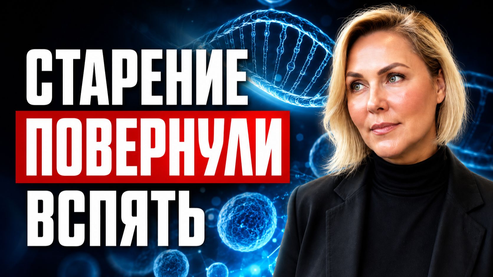 ШОК! КОД МОЛОДОСТИ ОТКРЫТ! МЫ больше НЕ СТАРЕЕМ! Анна Мамаева | ЭКСКЛЮЗИВНО