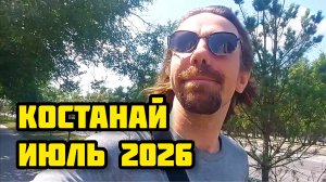 222. Ненадолго в Казахстане / увёз маму в Россию