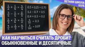 Как научиться считать дроби - основные правила для обыкновенных и десятичных | Ольга Александровна