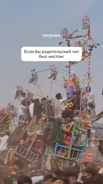 Родительский чат