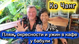 9 серия. Накупались от души и хорошенько поджарившись на солнышке, идем на ужин в любимое кафе.