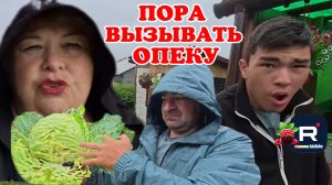 Пора вызывать Опеку /Ольга Уралочка Обзор