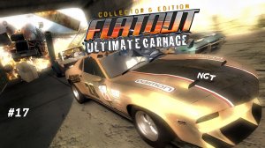 Flatout Ultimate Carnage ► Прохождение ► Финальные кубки!  #17