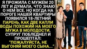 Истории из жизни| Я прожила с мужем 20 лет и думала, что знаю |Аудио рассказы|Жизненные истории