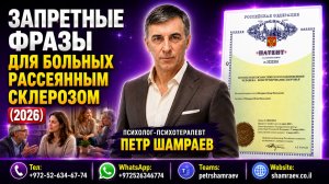 Запретные фразы для больных рассеянным склерозом (2026)