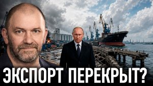Александр Казаков; Может ли Россия полностью закрыть порты Украины?